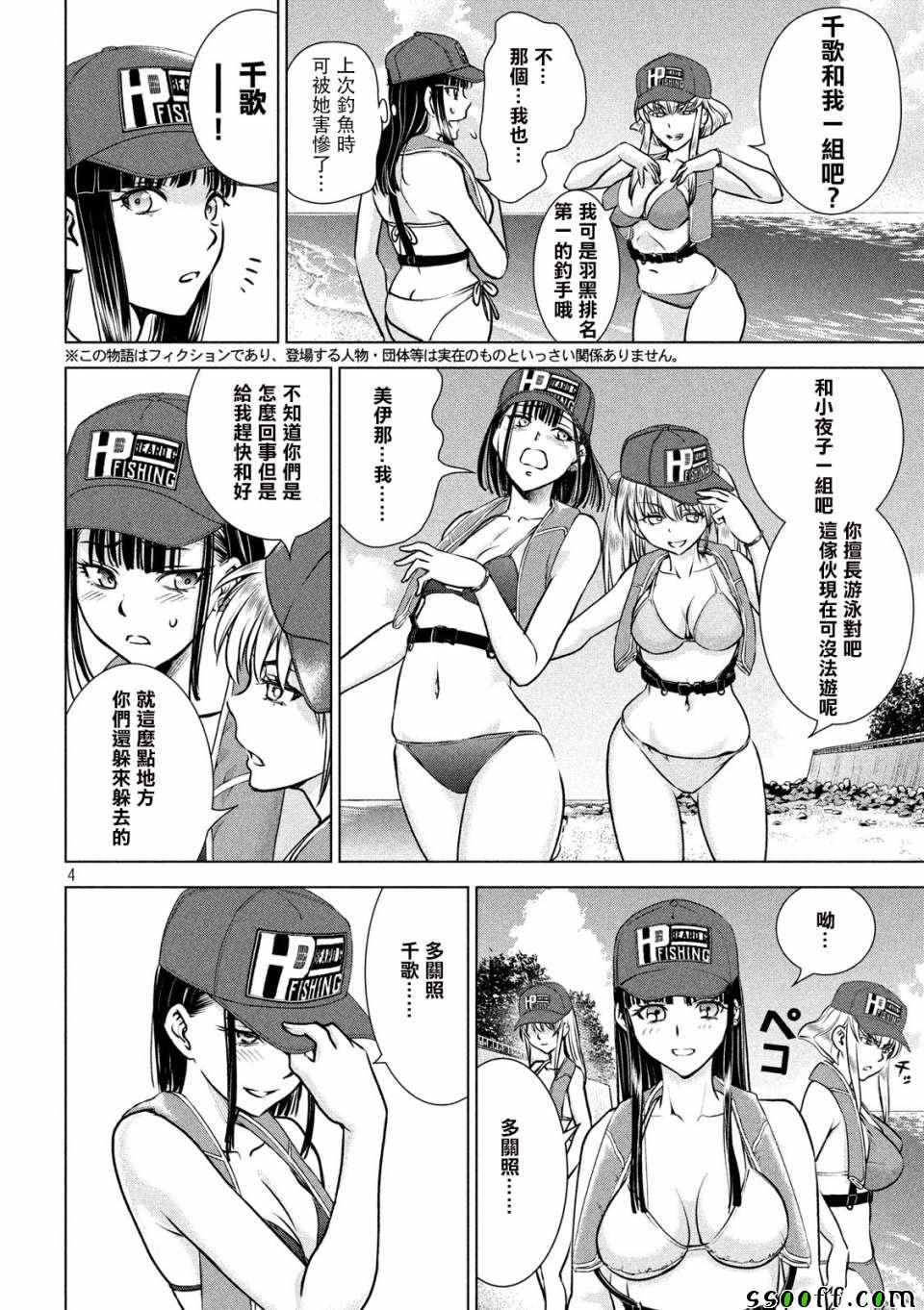 《Satanophany》漫画最新章节第104话免费下拉式在线观看章节第【3】张图片