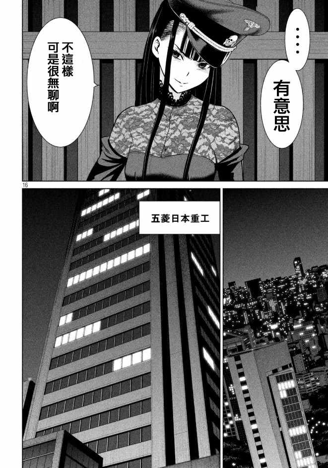 《Satanophany》漫画最新章节第24话免费下拉式在线观看章节第【17】张图片