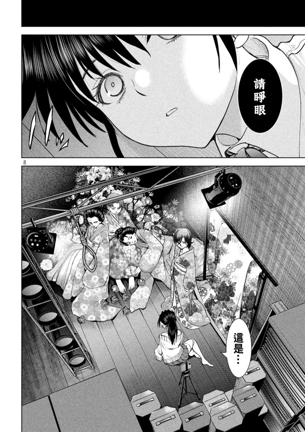 《Satanophany》漫画最新章节第217话免费下拉式在线观看章节第【8】张图片