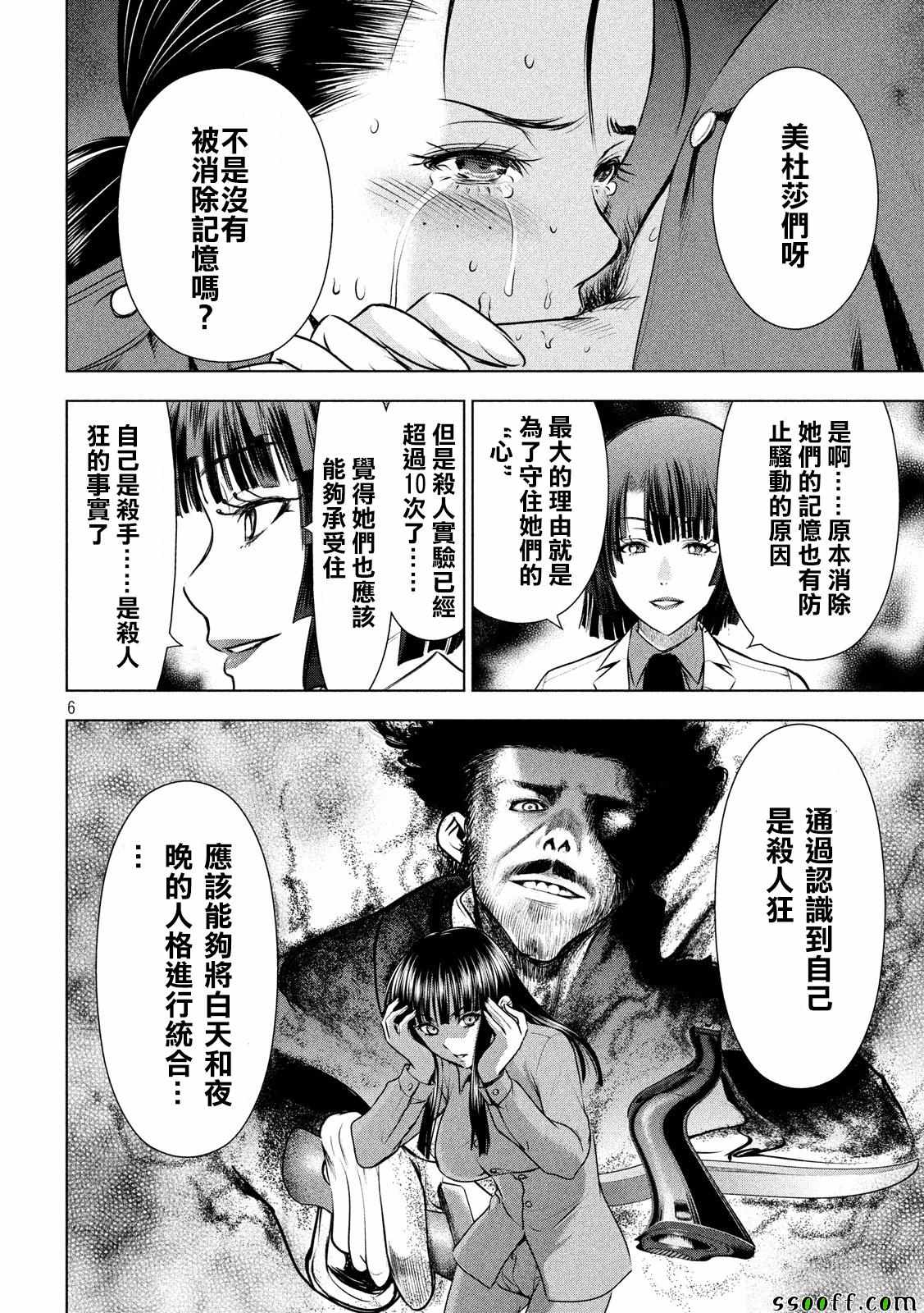 《Satanophany》漫画最新章节第46话免费下拉式在线观看章节第【6】张图片