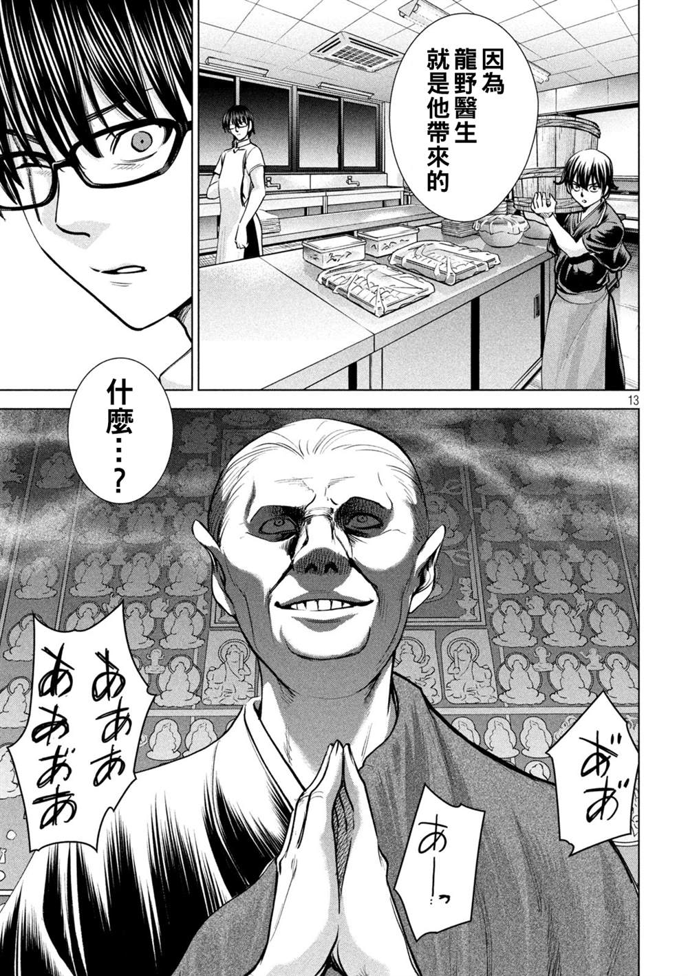 《Satanophany》漫画最新章节第181话 耸免费下拉式在线观看章节第【13】张图片