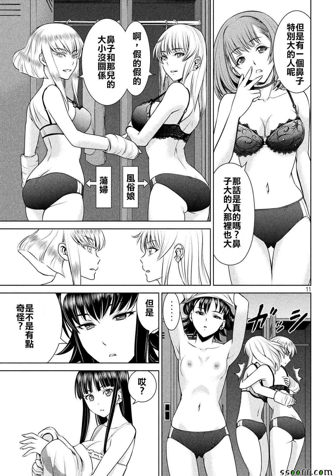 《Satanophany》漫画最新章节第35话免费下拉式在线观看章节第【11】张图片
