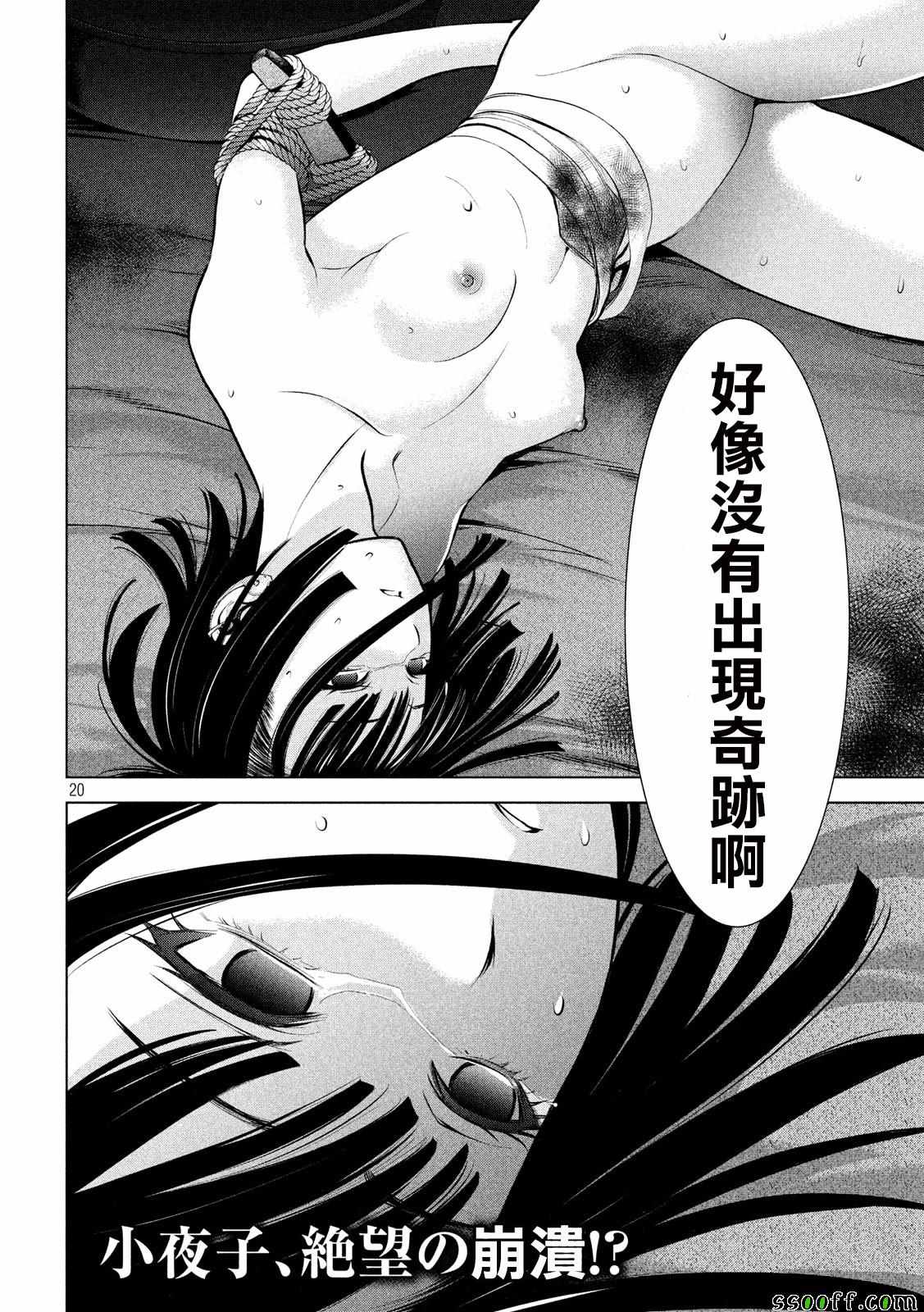 《Satanophany》漫画最新章节第73话免费下拉式在线观看章节第【18】张图片