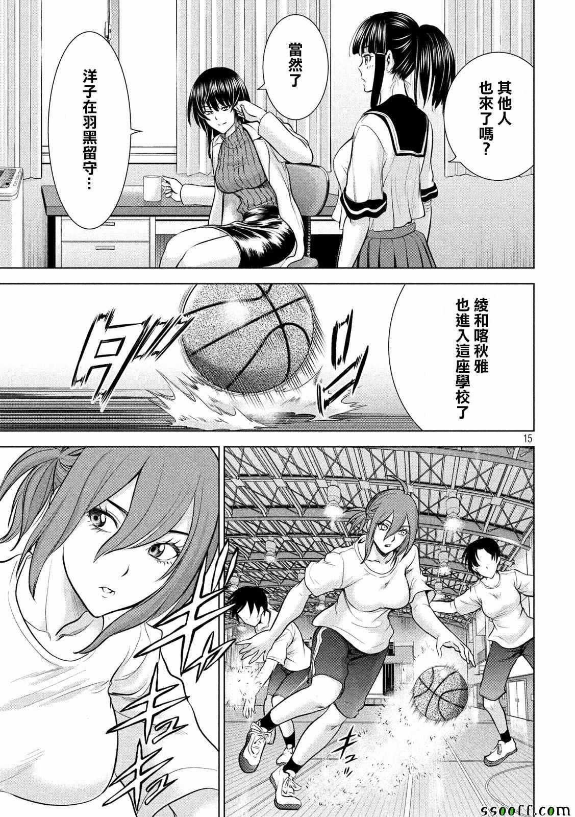 《Satanophany》漫画最新章节第114话免费下拉式在线观看章节第【15】张图片