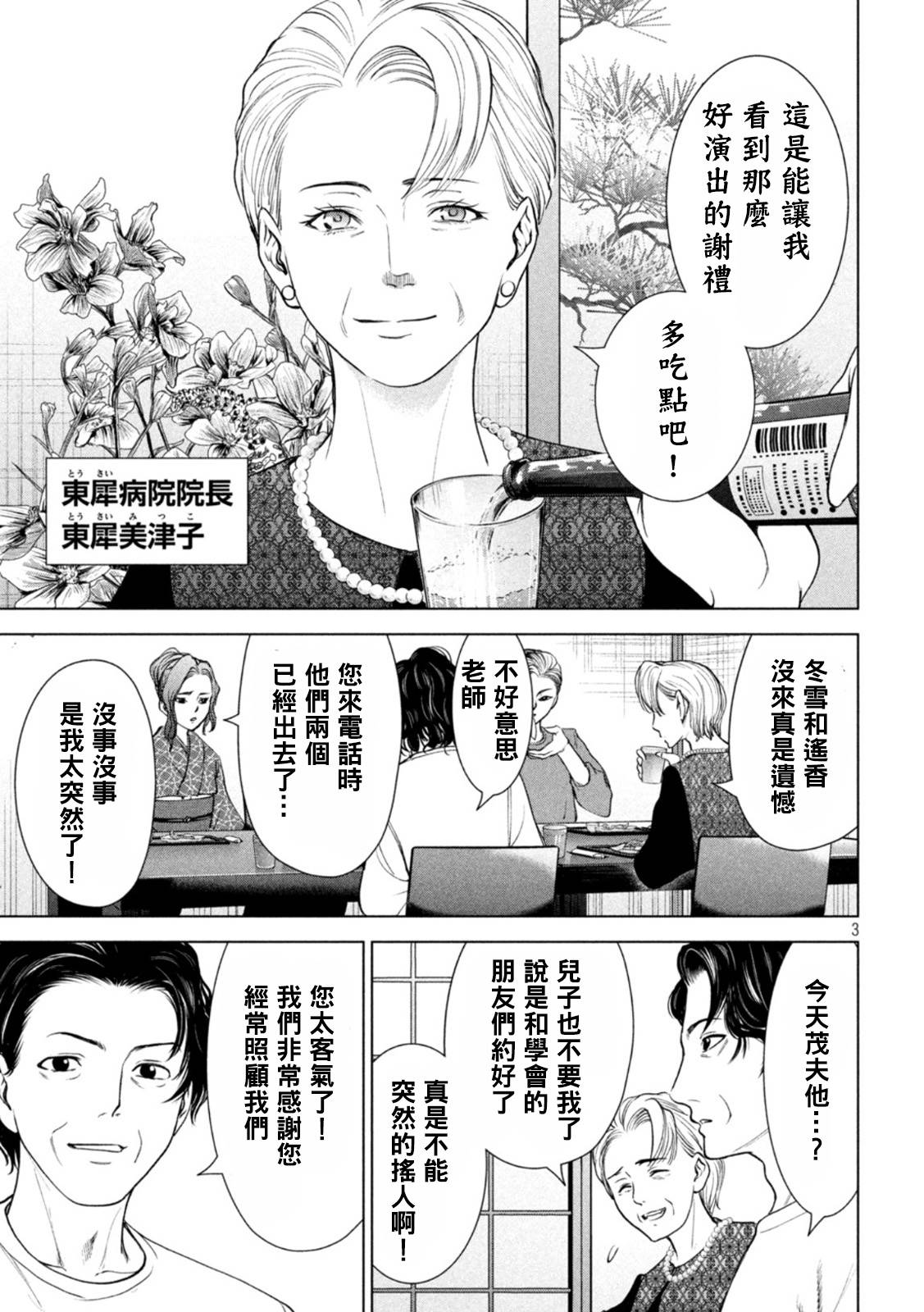 《Satanophany》漫画最新章节第216话 美杜莎的本体免费下拉式在线观看章节第【3】张图片