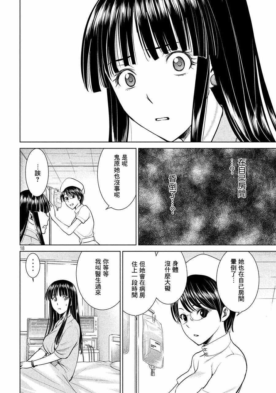 《Satanophany》漫画最新章节第6话免费下拉式在线观看章节第【18】张图片