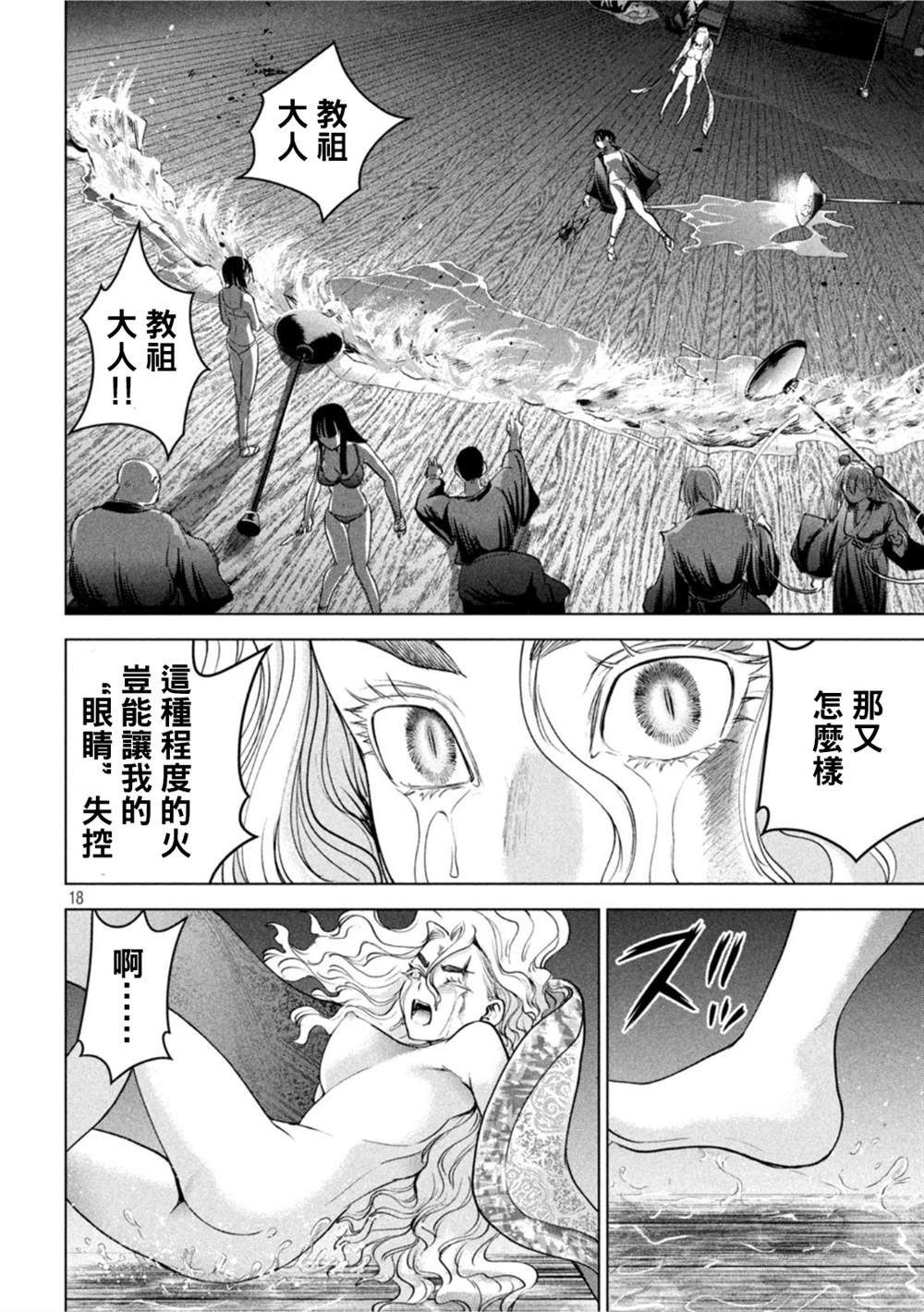 《Satanophany》漫画最新章节第192话 觉免费下拉式在线观看章节第【18】张图片