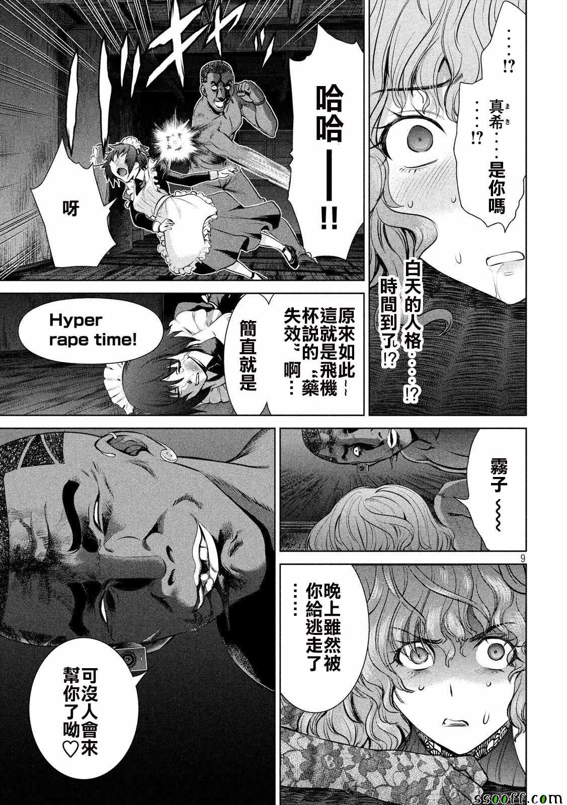 《Satanophany》漫画最新章节第44话免费下拉式在线观看章节第【9】张图片
