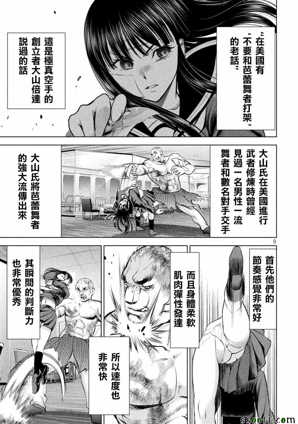 《Satanophany》漫画最新章节第87话免费下拉式在线观看章节第【8】张图片