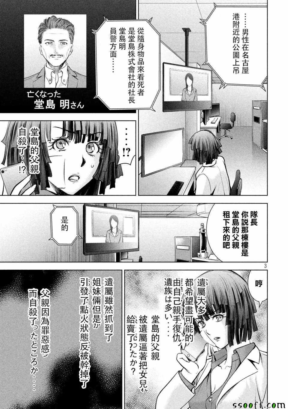 《Satanophany》漫画最新章节第101话免费下拉式在线观看章节第【3】张图片