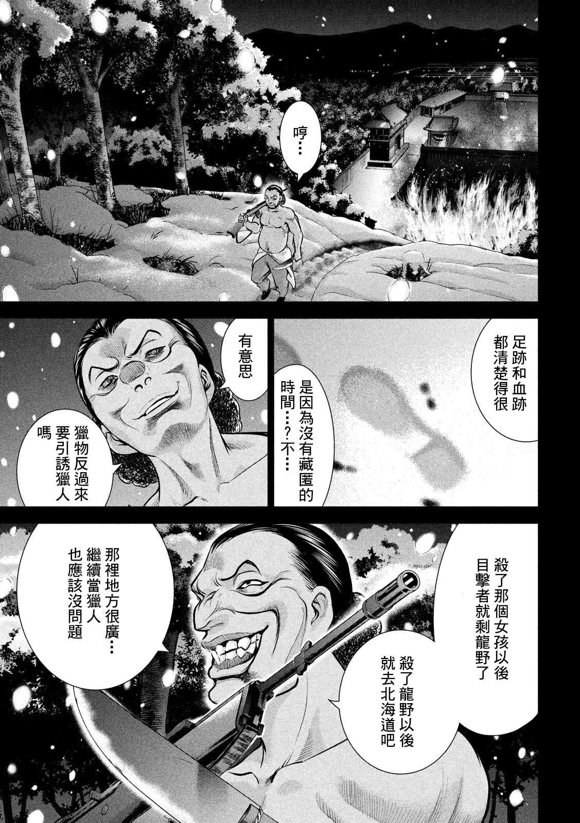 《Satanophany》漫画最新章节第135话 睦雄免费下拉式在线观看章节第【5】张图片