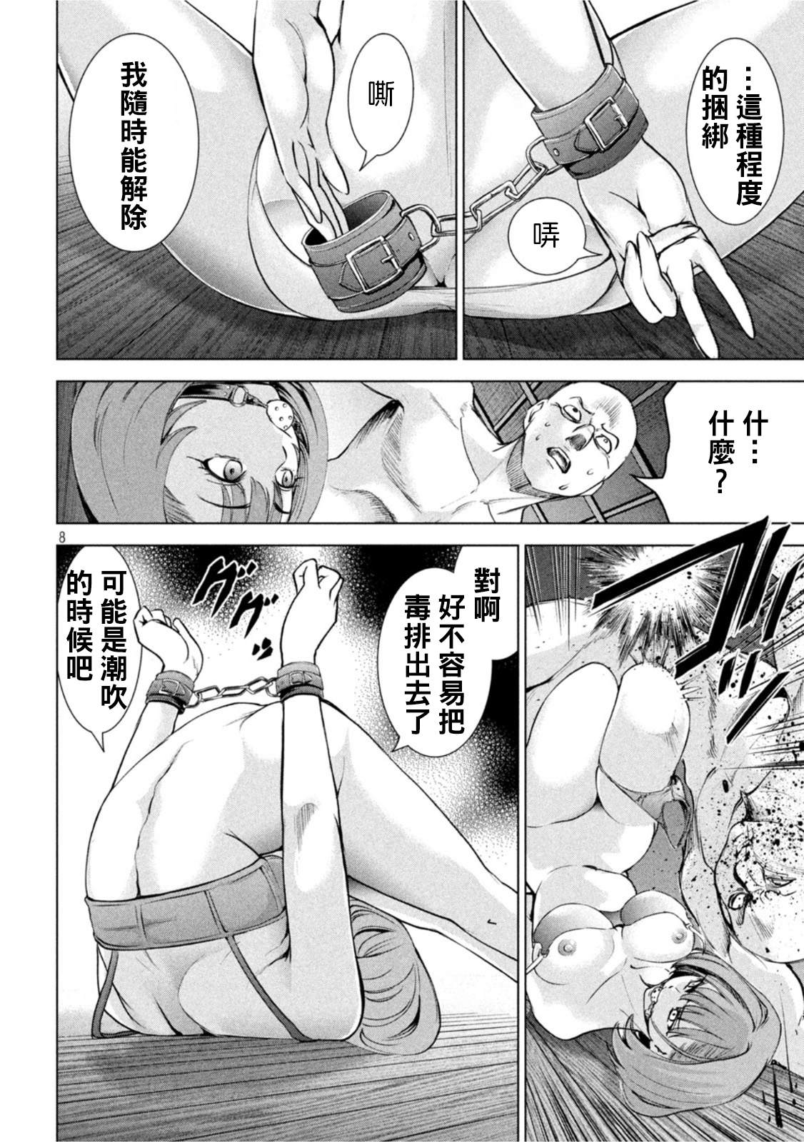 《Satanophany》漫画最新章节第186话免费下拉式在线观看章节第【15】张图片