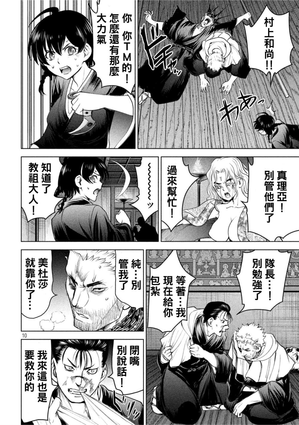 《Satanophany》漫画最新章节第192话 觉免费下拉式在线观看章节第【10】张图片