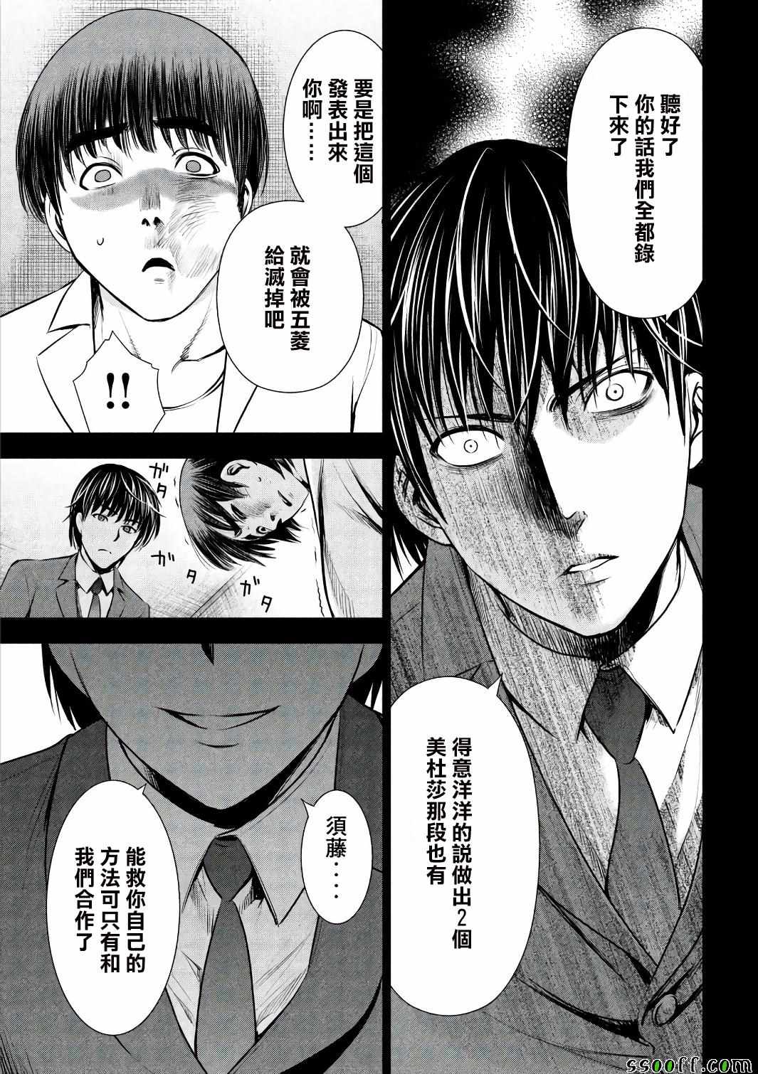 《Satanophany》漫画最新章节第54话免费下拉式在线观看章节第【5】张图片