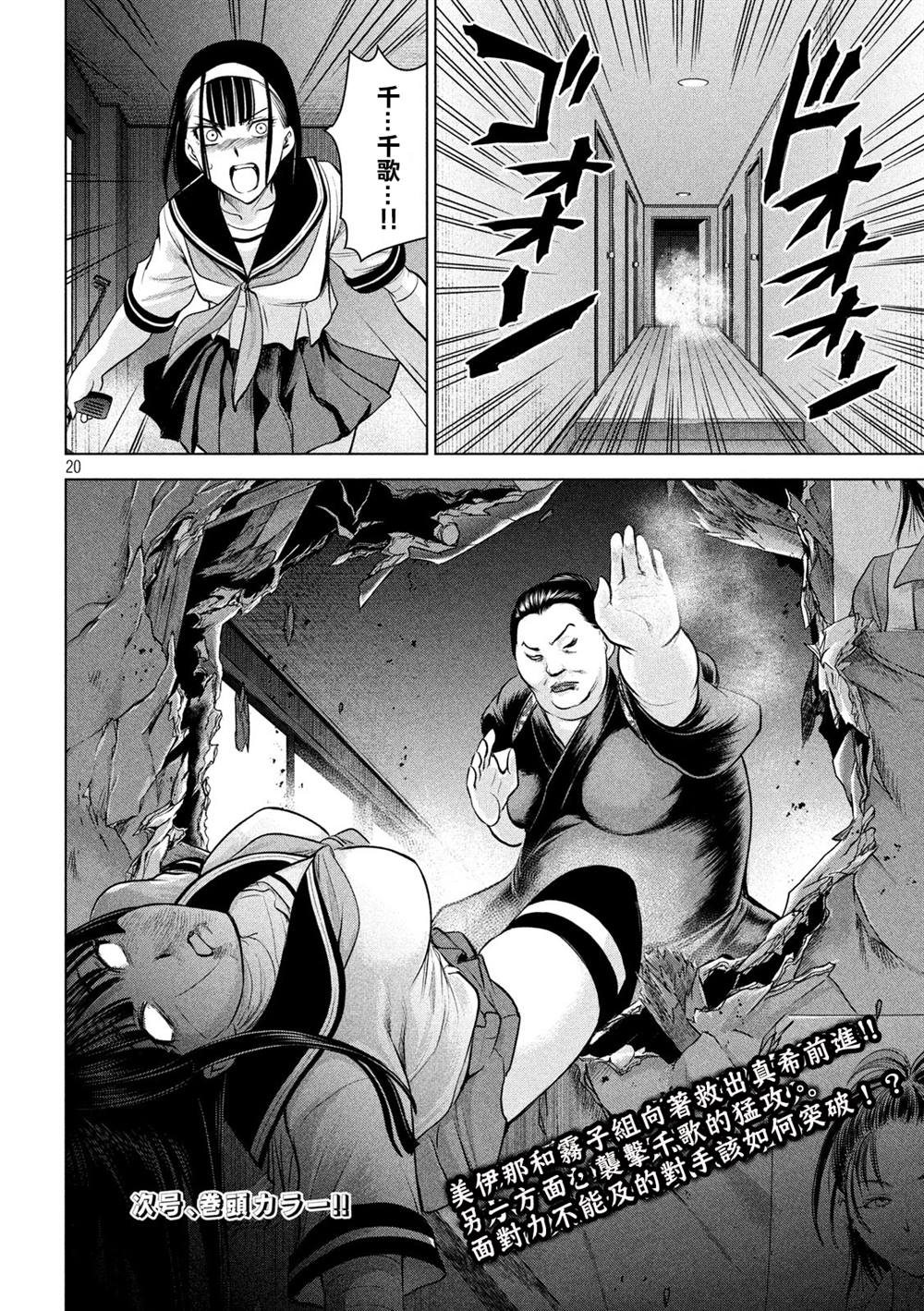 《Satanophany》漫画最新章节第141话 意料之外的袭击免费下拉式在线观看章节第【20】张图片