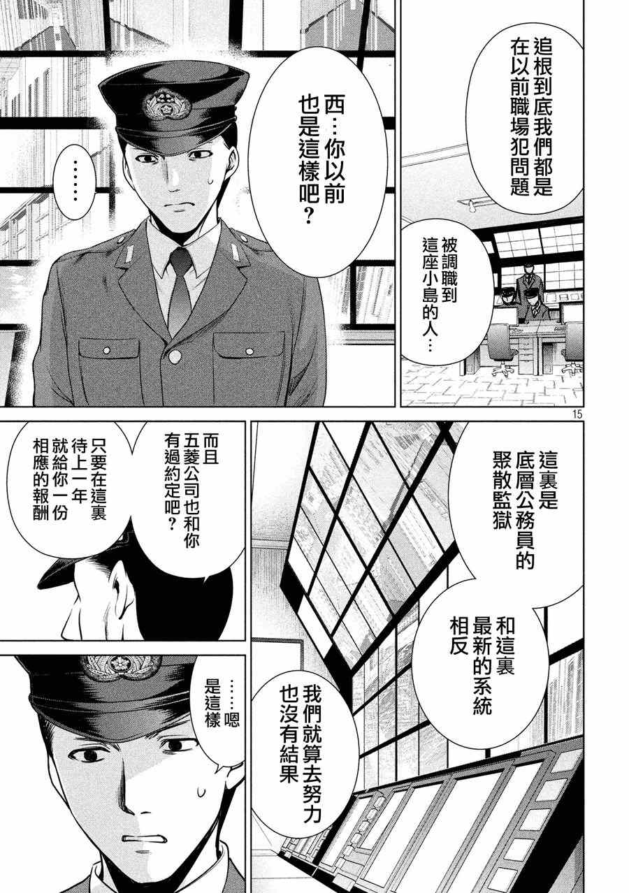 《Satanophany》漫画最新章节第8话免费下拉式在线观看章节第【15】张图片