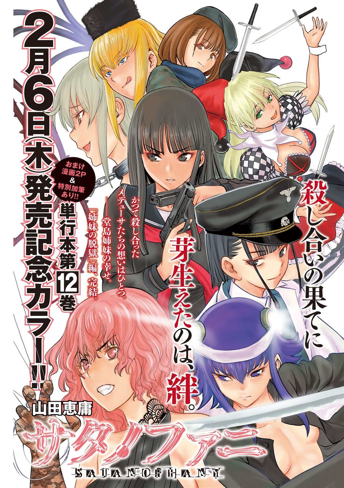 《Satanophany》漫画最新章节第120话 碎片记忆免费下拉式在线观看章节第【1】张图片