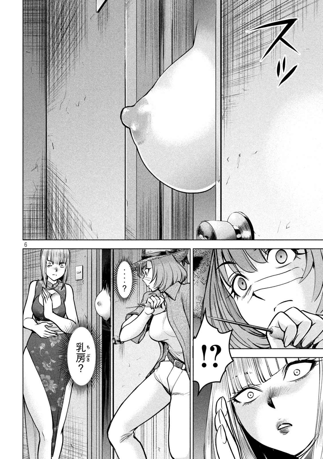 《Satanophany》漫画最新章节第174话 乳房免费下拉式在线观看章节第【6】张图片