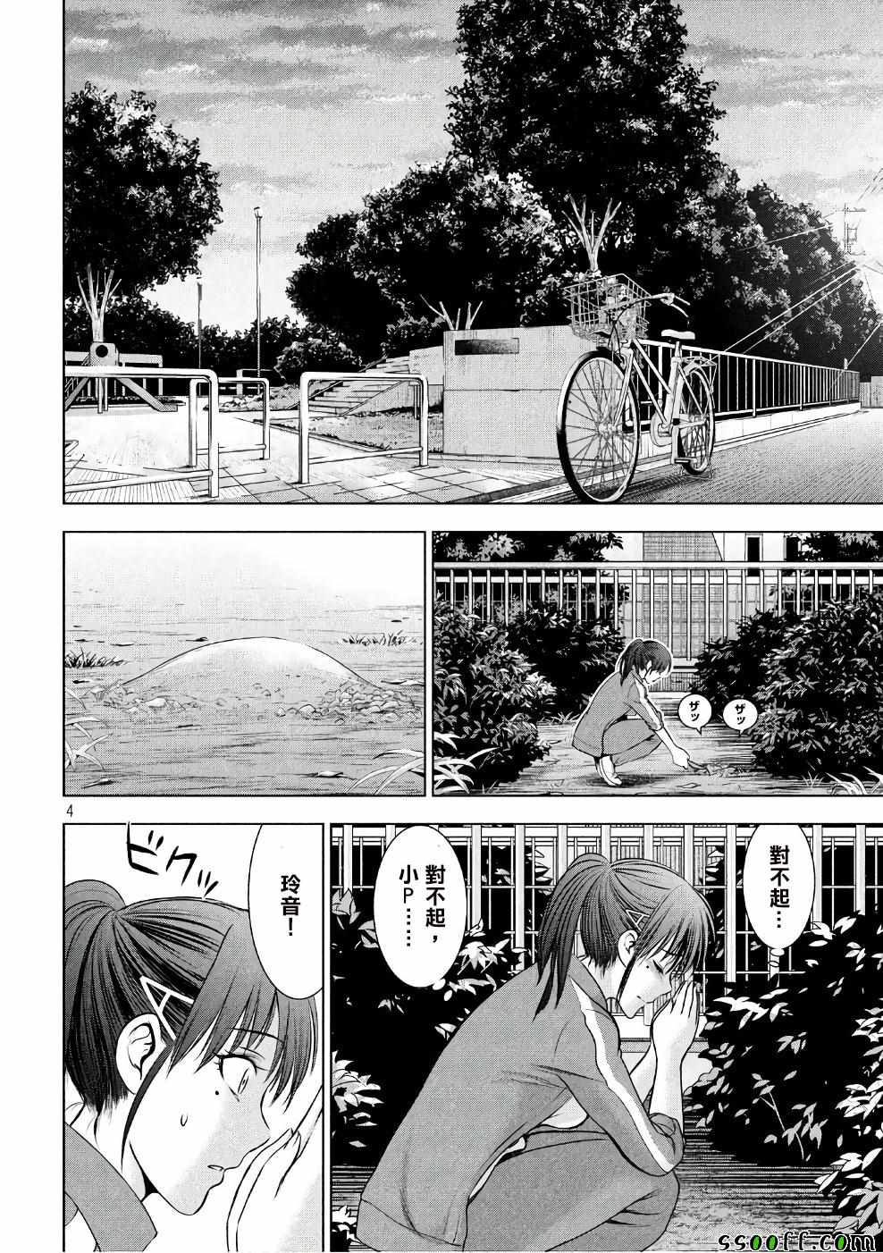 《Satanophany》漫画最新章节第50话免费下拉式在线观看章节第【4】张图片