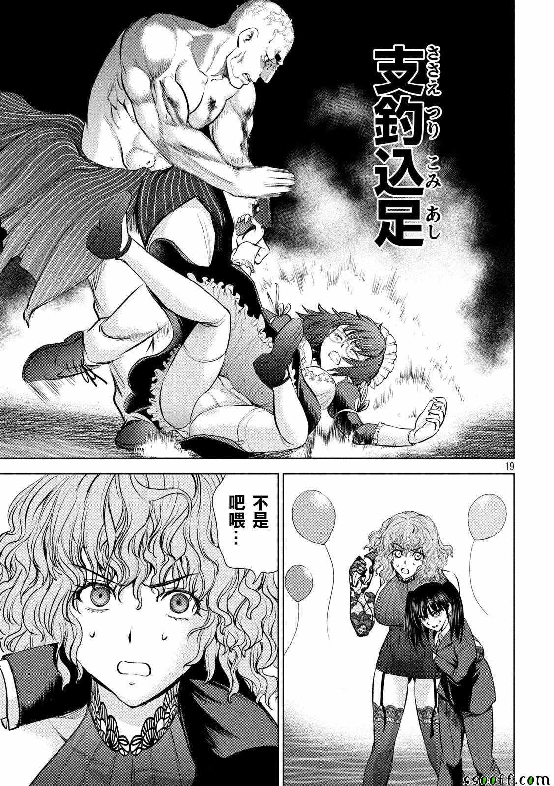 《Satanophany》漫画最新章节第82话免费下拉式在线观看章节第【18】张图片