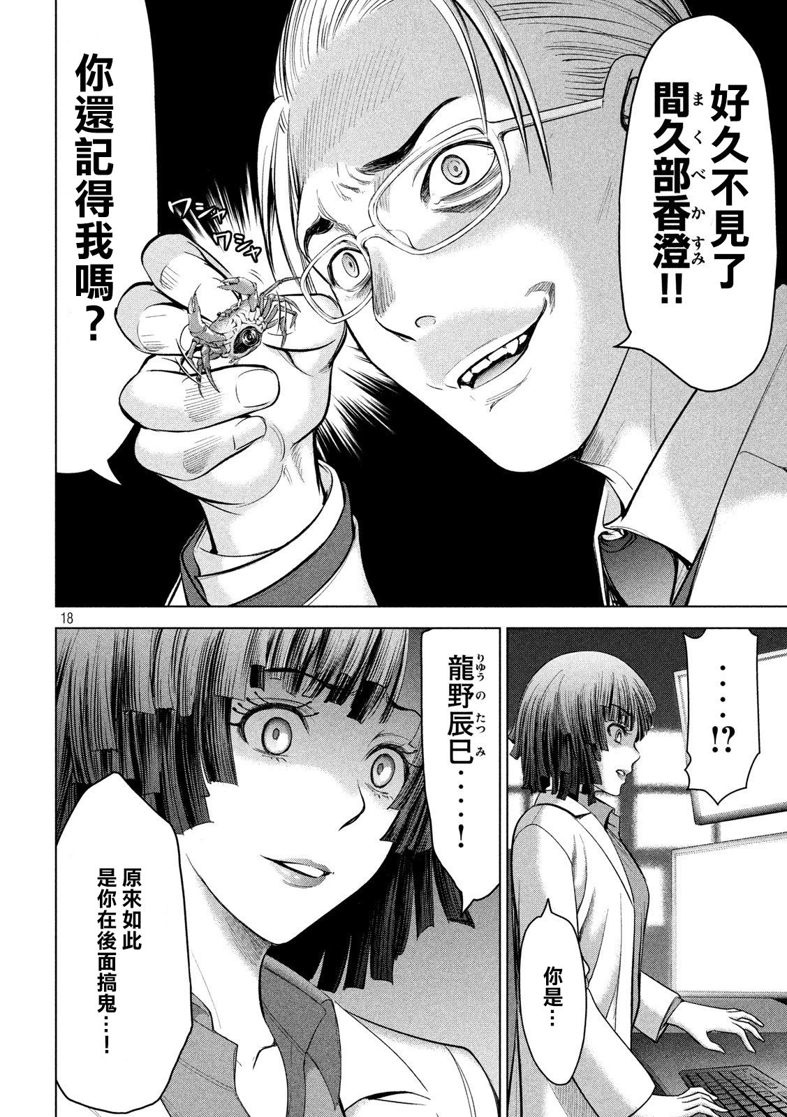 《Satanophany》漫画最新章节第118话 丽香姐免费下拉式在线观看章节第【18】张图片