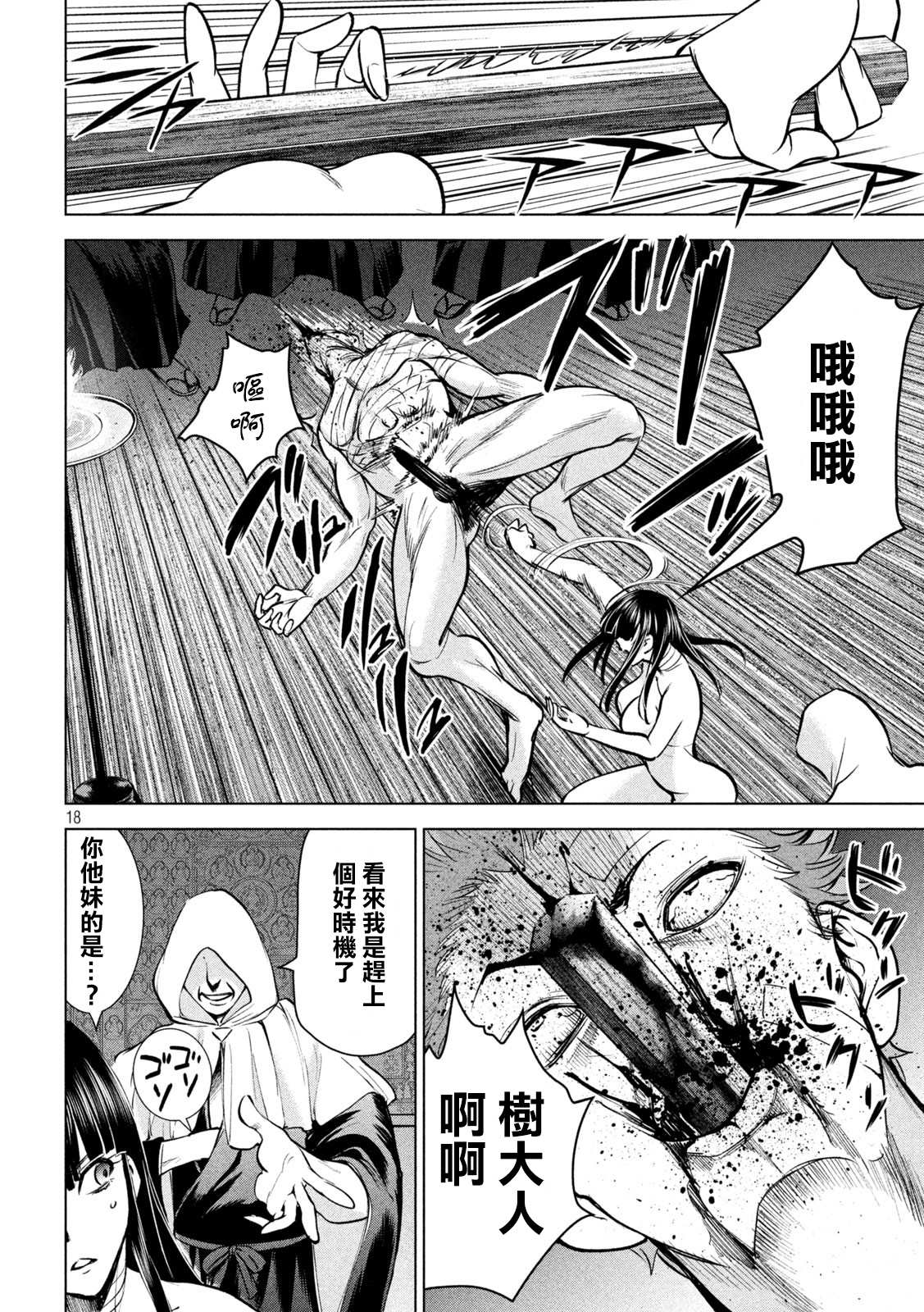 《Satanophany》漫画最新章节第165话 次期教祖样免费下拉式在线观看章节第【17】张图片