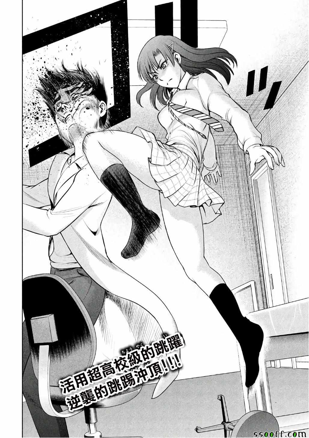 《Satanophany》漫画最新章节第53话免费下拉式在线观看章节第【20】张图片