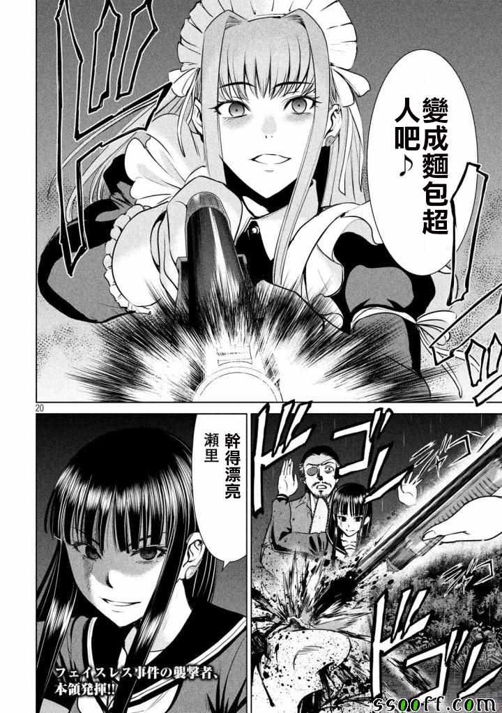 《Satanophany》漫画最新章节第39话免费下拉式在线观看章节第【19】张图片
