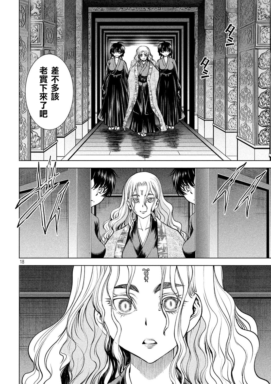 《Satanophany》漫画最新章节第168话 邂逅免费下拉式在线观看章节第【17】张图片