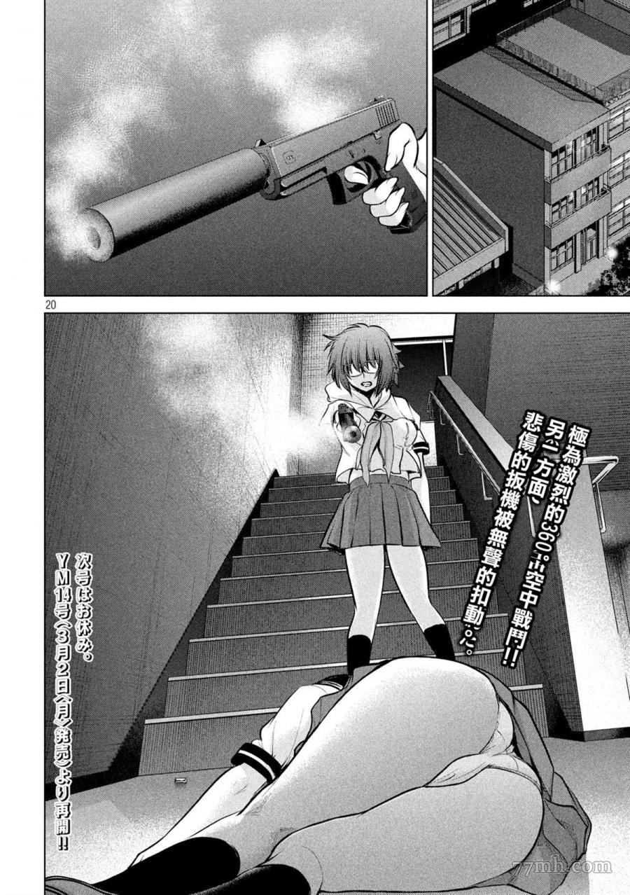 《Satanophany》漫画最新章节第122话 杀人机器免费下拉式在线观看章节第【18】张图片