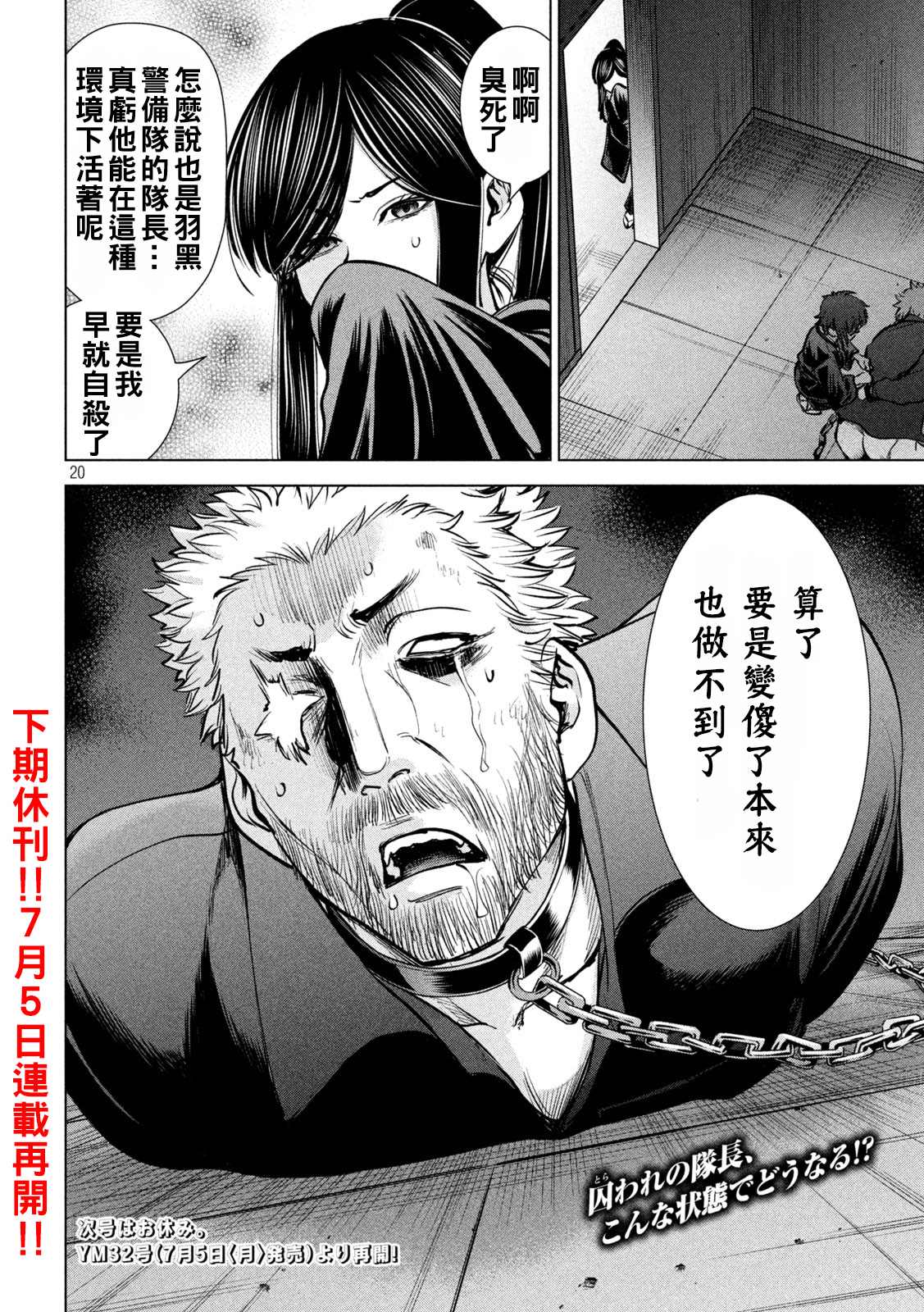 《Satanophany》漫画最新章节第174话 乳房免费下拉式在线观看章节第【20】张图片