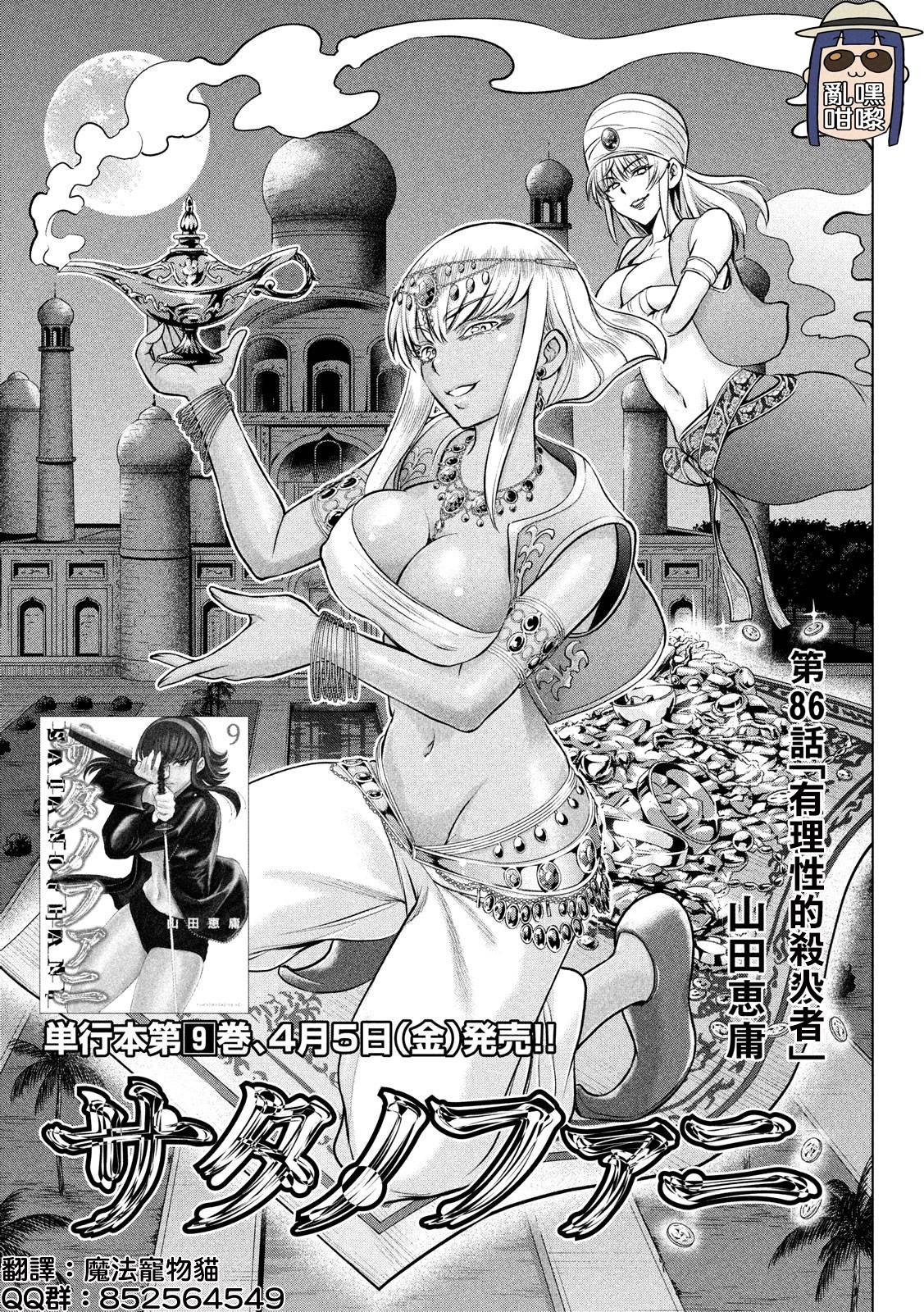 《Satanophany》漫画最新章节第86话免费下拉式在线观看章节第【1】张图片
