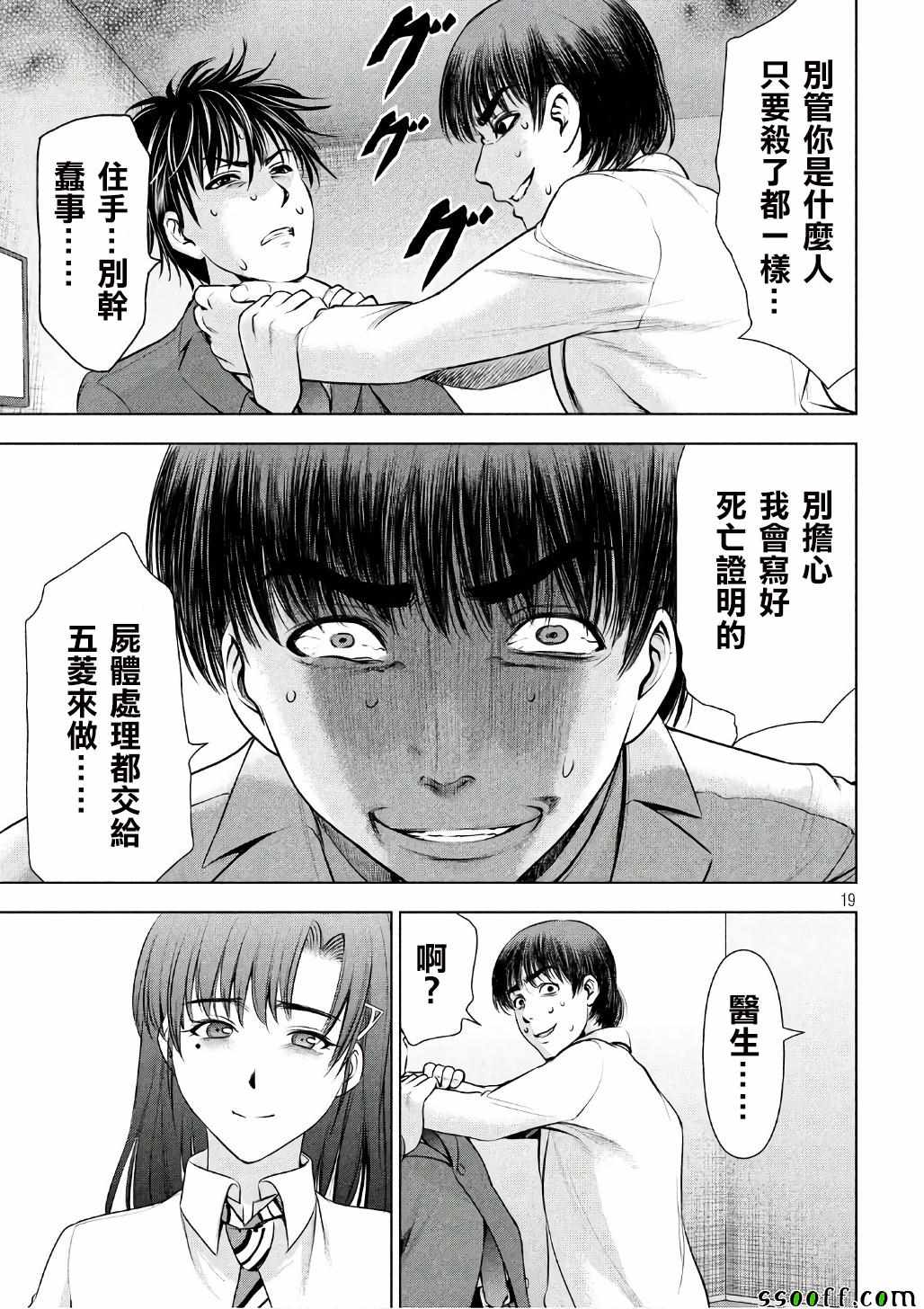 《Satanophany》漫画最新章节第53话免费下拉式在线观看章节第【19】张图片