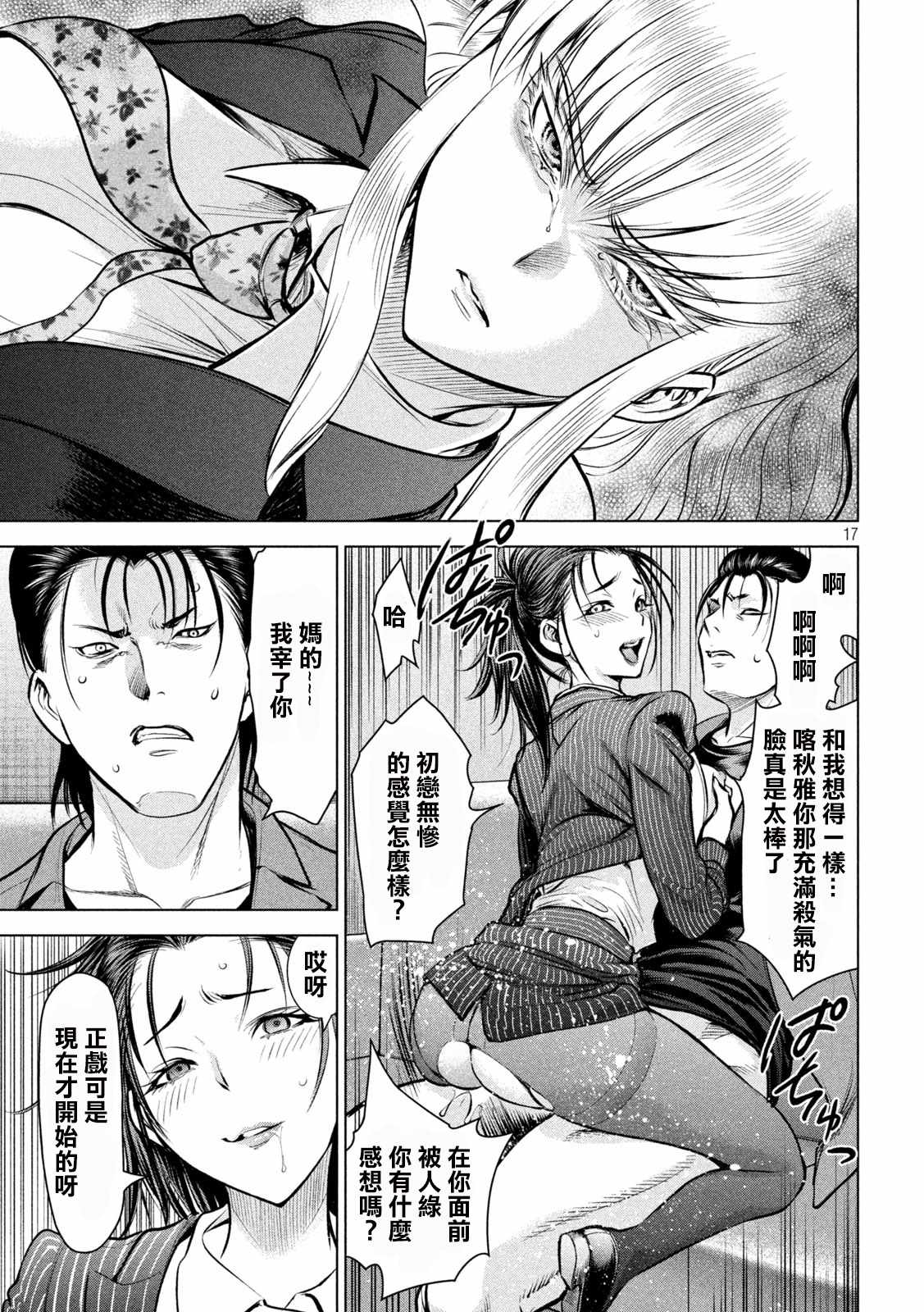《Satanophany》漫画最新章节第149话 泰德邦迪免费下拉式在线观看章节第【18】张图片