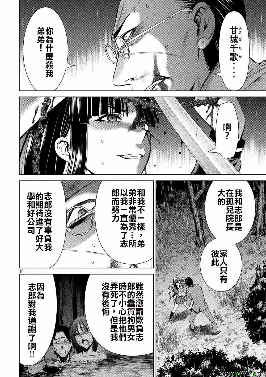 《Satanophany》漫画最新章节第42话免费下拉式在线观看章节第【10】张图片