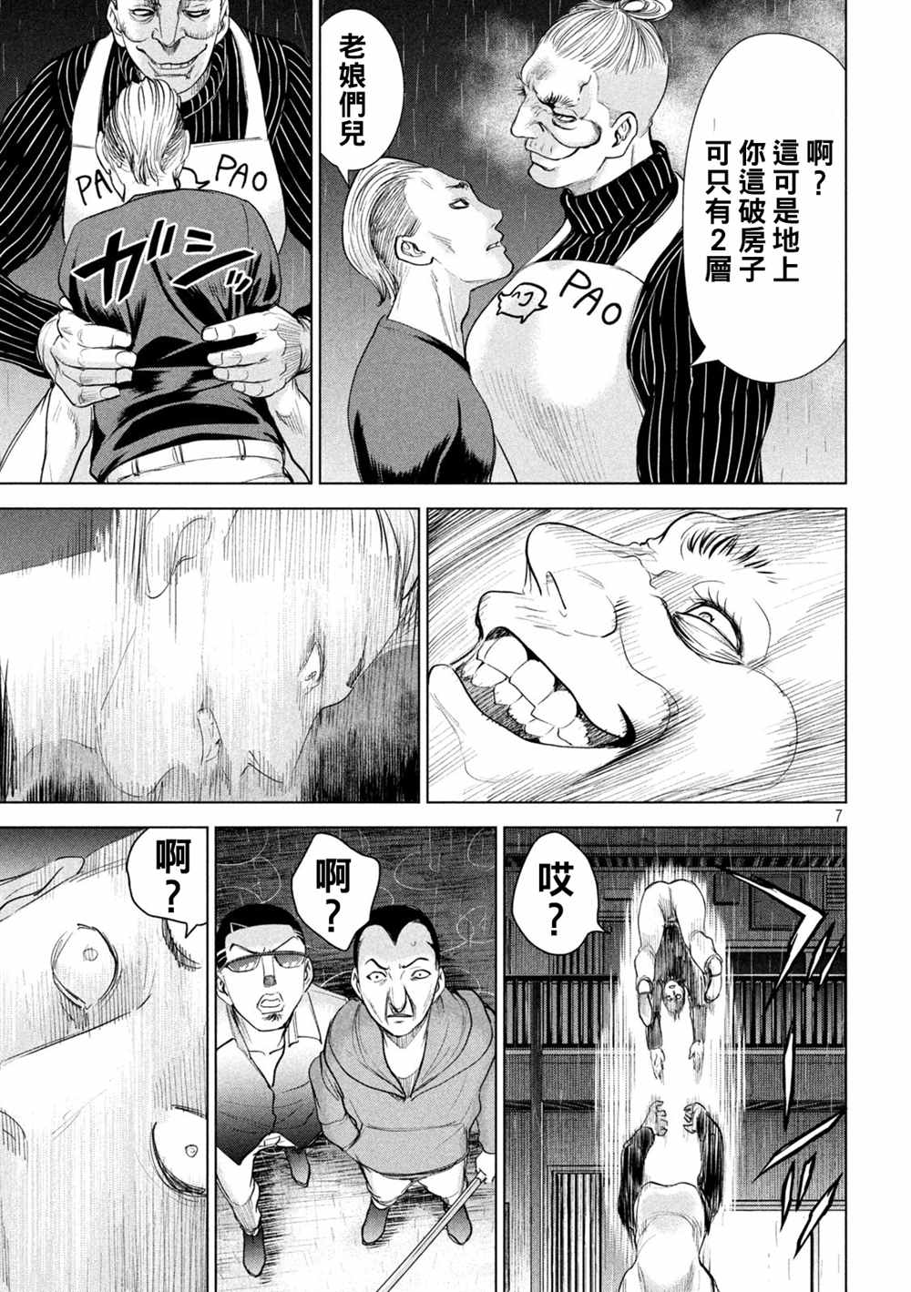 《Satanophany》漫画最新章节第225话 妖怪免费下拉式在线观看章节第【7】张图片