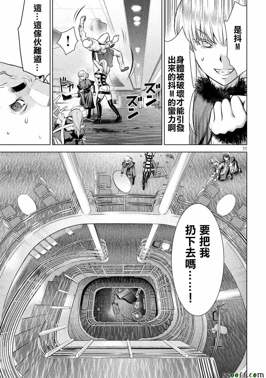 《Satanophany》漫画最新章节第83话免费下拉式在线观看章节第【11】张图片
