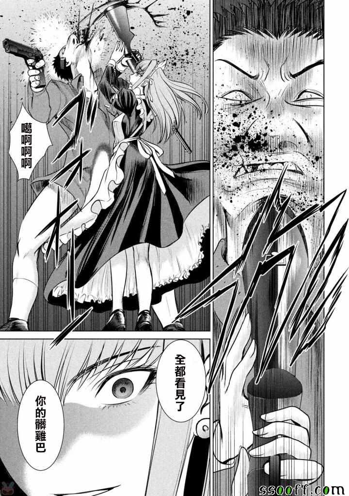 《Satanophany》漫画最新章节第39话免费下拉式在线观看章节第【17】张图片