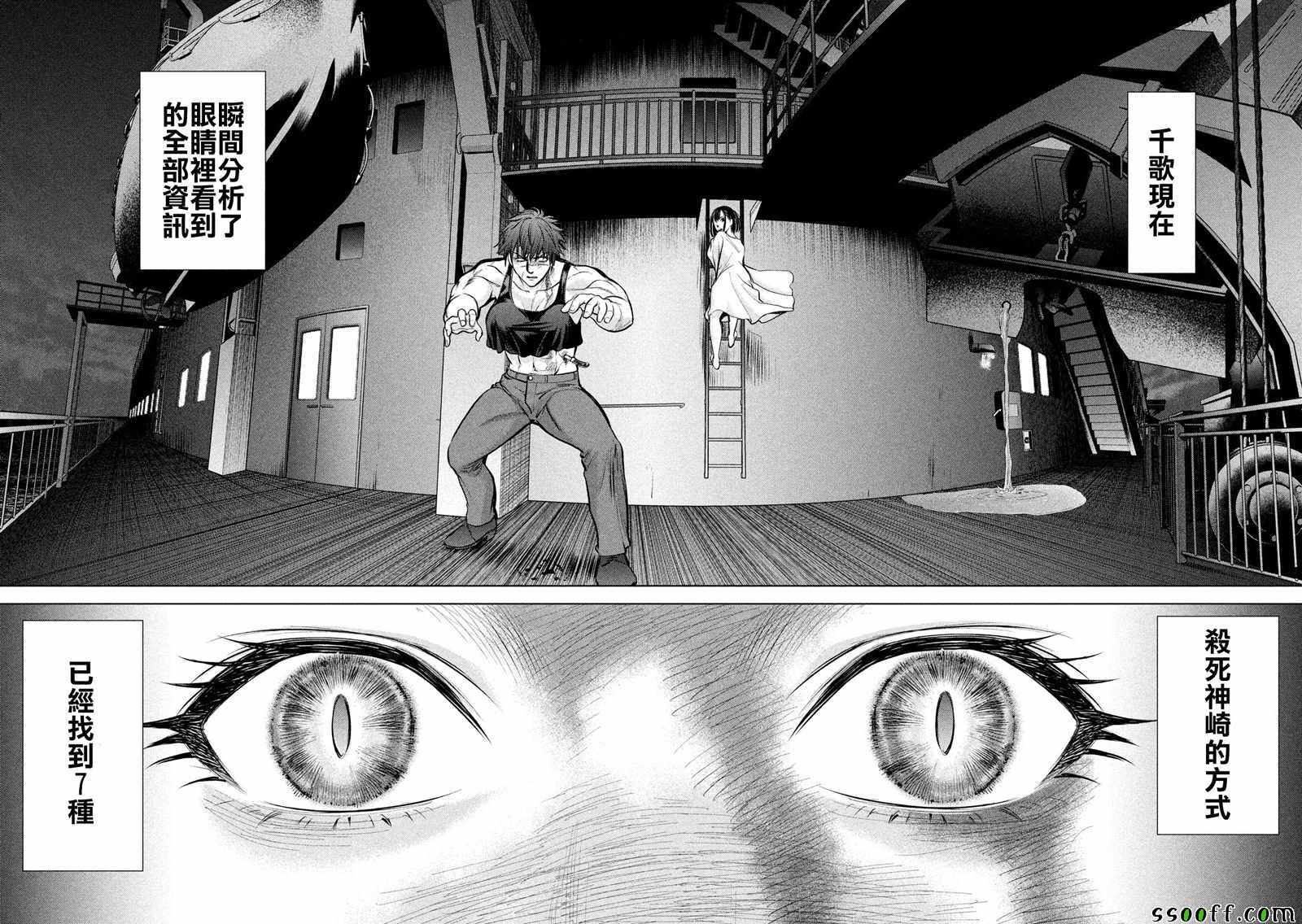 《Satanophany》漫画最新章节第79话免费下拉式在线观看章节第【7】张图片