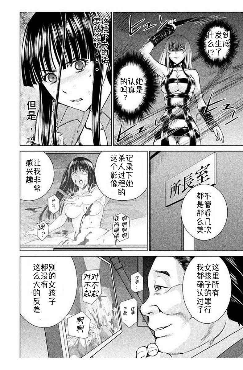 《Satanophany》漫画最新章节第11话免费下拉式在线观看章节第【18】张图片