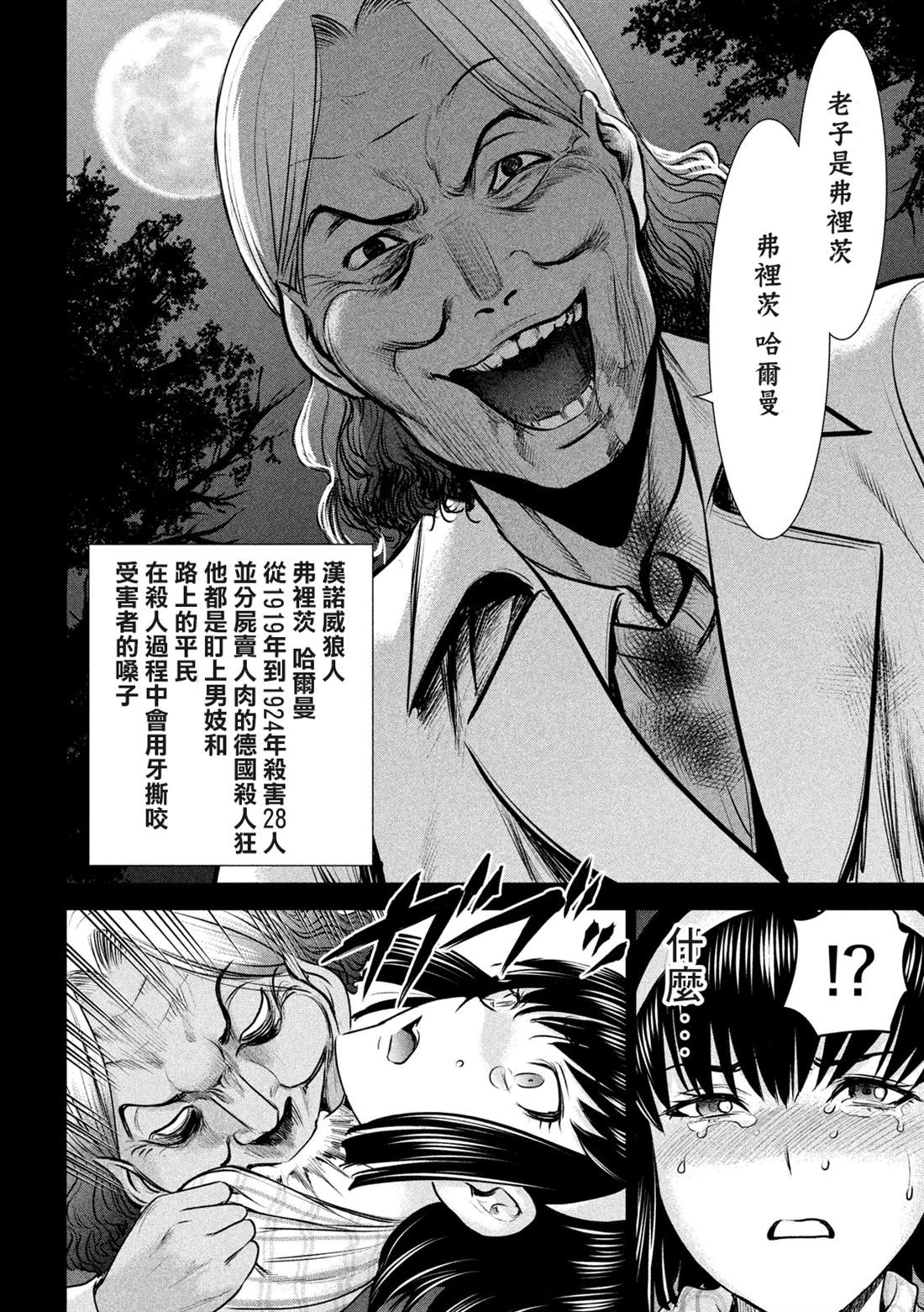《Satanophany》漫画最新章节第131话 村庄的变化免费下拉式在线观看章节第【18】张图片