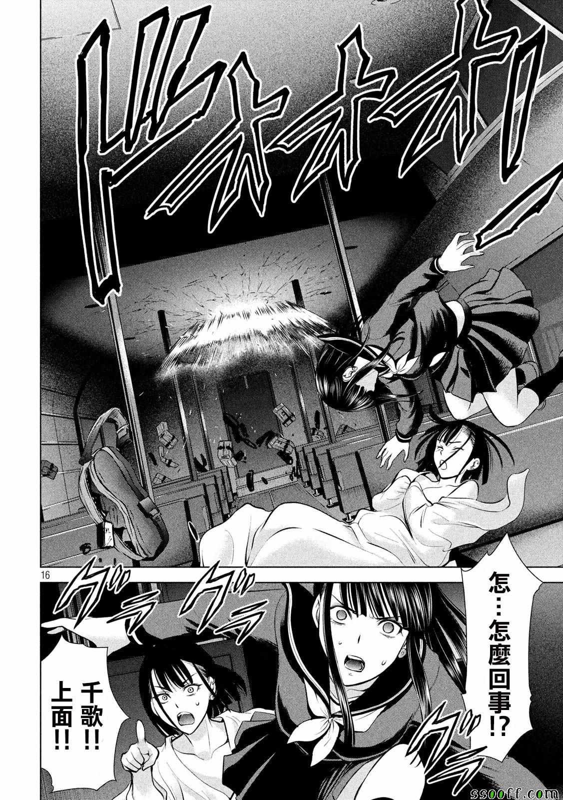 《Satanophany》漫画最新章节第76话免费下拉式在线观看章节第【15】张图片