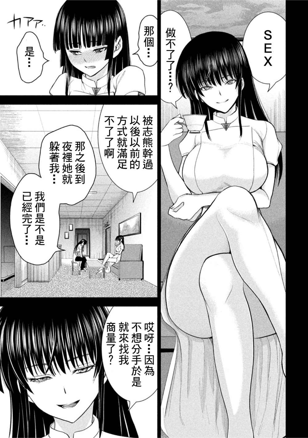 《Satanophany》漫画最新章节第213话免费下拉式在线观看章节第【13】张图片