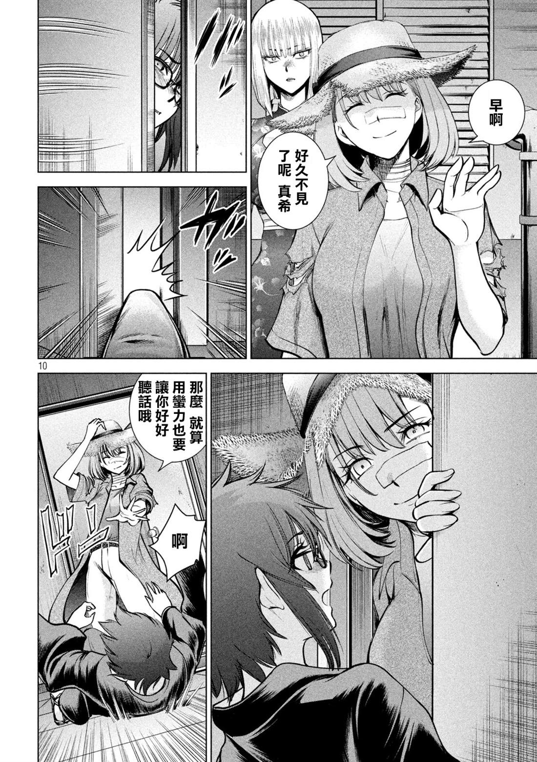 《Satanophany》漫画最新章节第168话 邂逅免费下拉式在线观看章节第【10】张图片