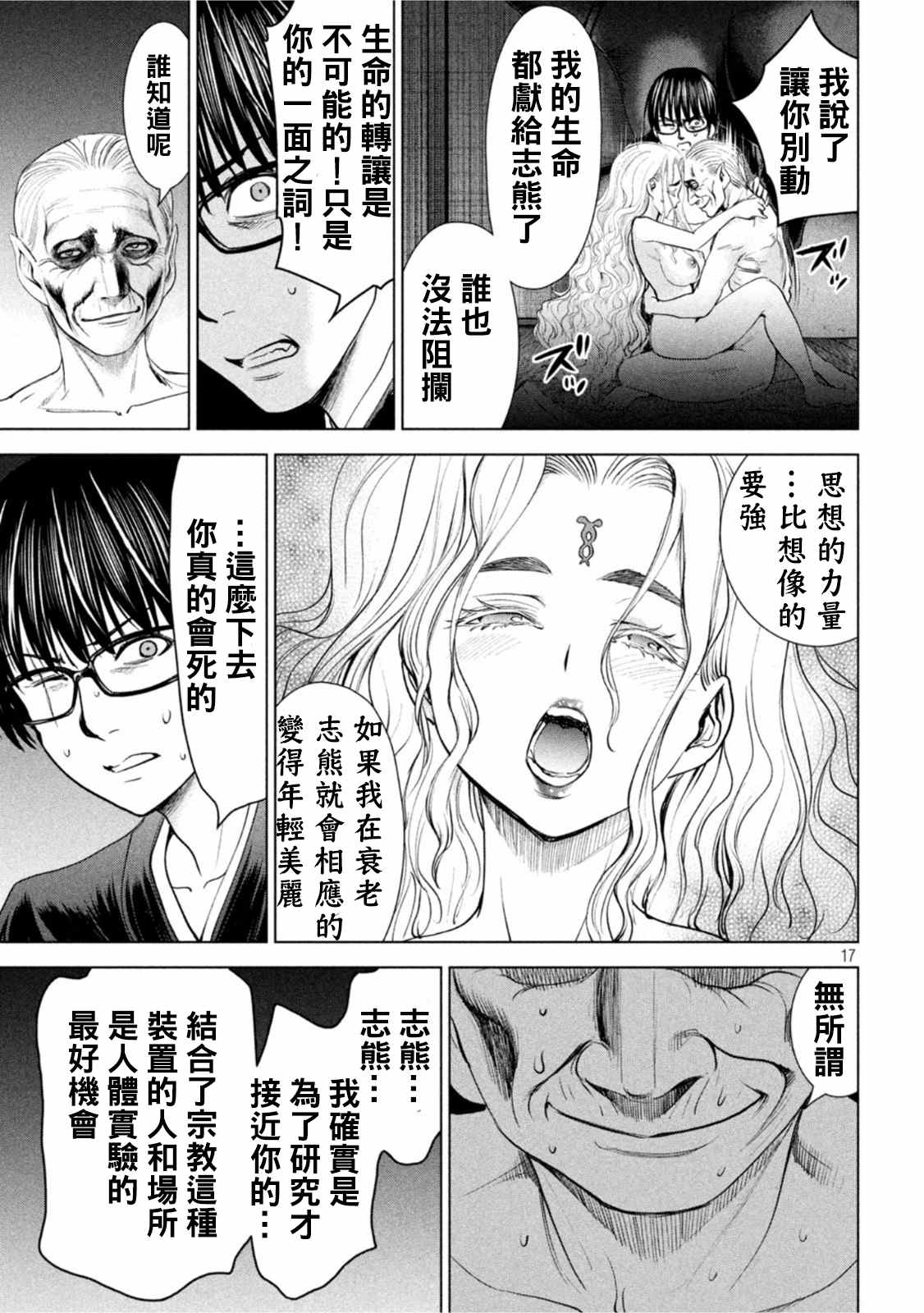 《Satanophany》漫画最新章节第188话免费下拉式在线观看章节第【17】张图片