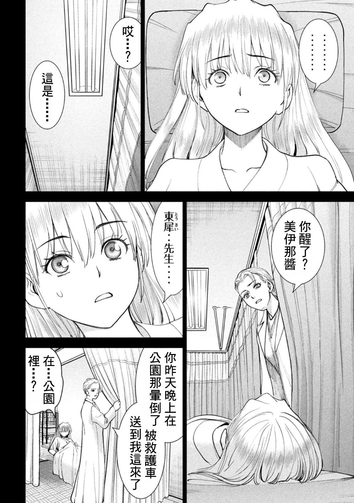 《Satanophany》漫画最新章节第220话 成为美丽的瞬间免费下拉式在线观看章节第【4】张图片