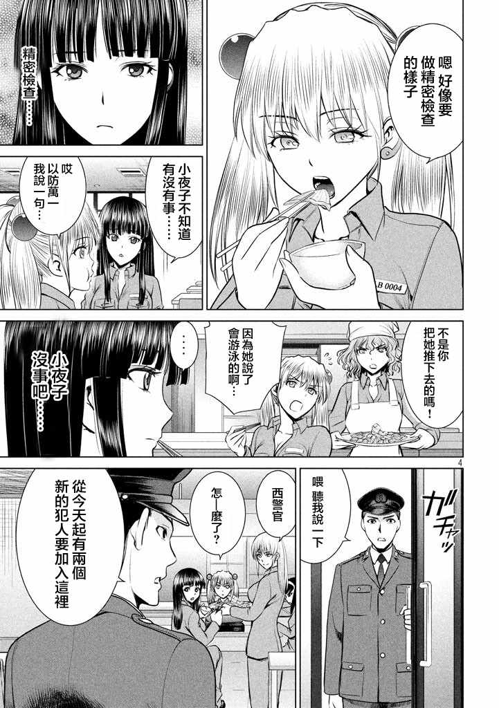 《Satanophany》漫画最新章节第19话免费下拉式在线观看章节第【3】张图片