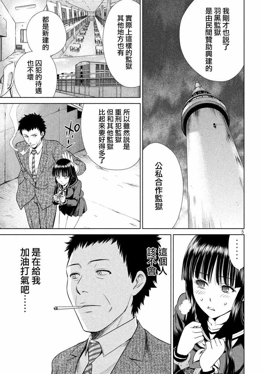 《Satanophany》漫画最新章节第2话免费下拉式在线观看章节第【5】张图片