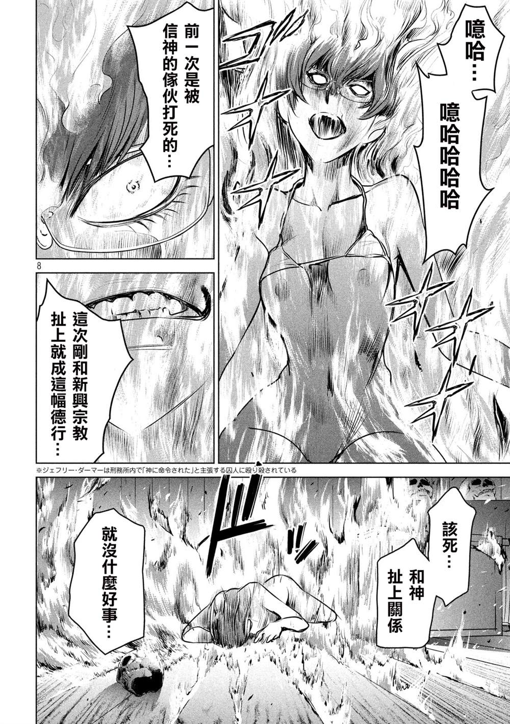 《Satanophany》漫画最新章节第124话 可悲的哒麻免费下拉式在线观看章节第【7】张图片