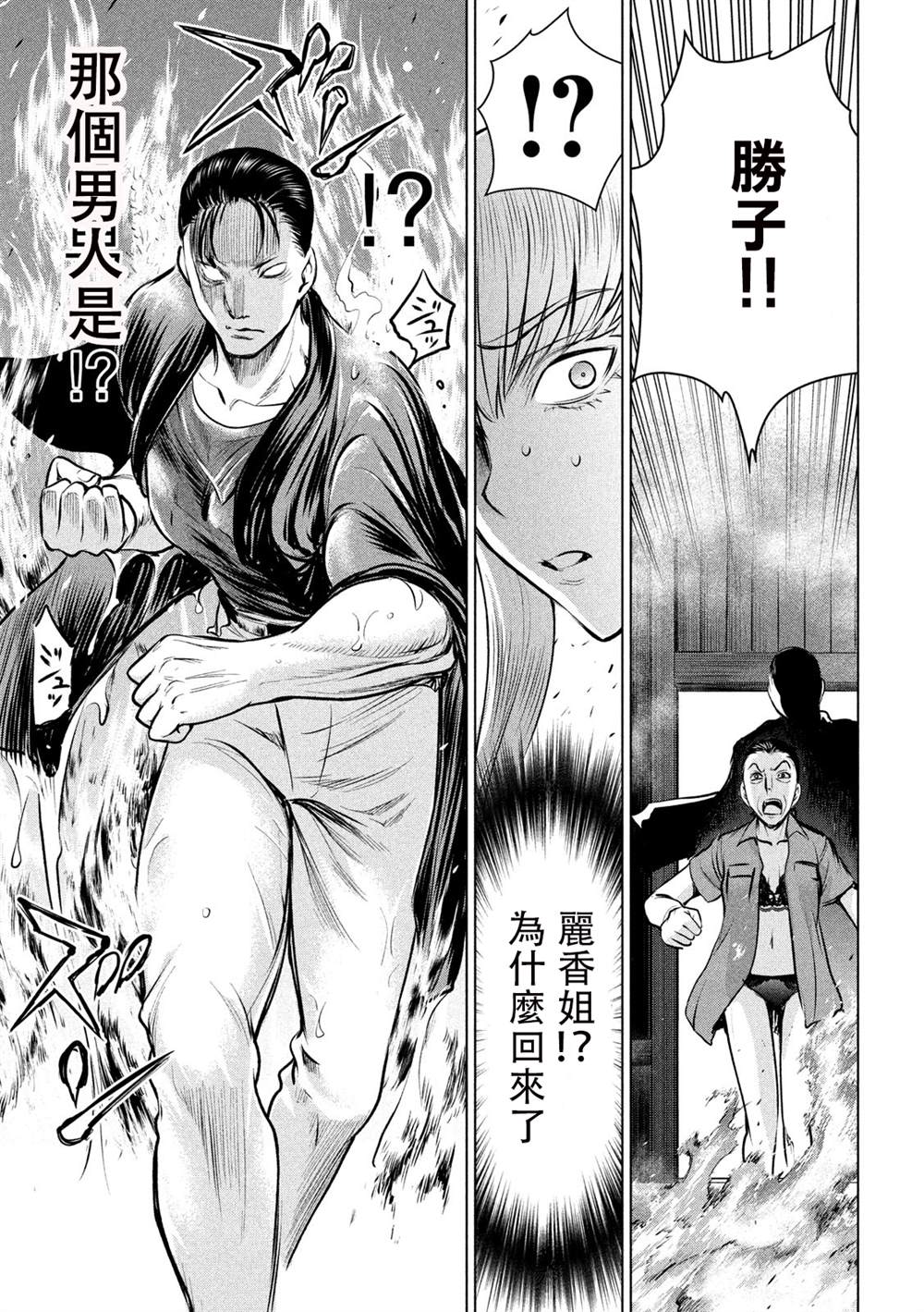 《Satanophany》漫画最新章节第124话 可悲的哒麻免费下拉式在线观看章节第【16】张图片